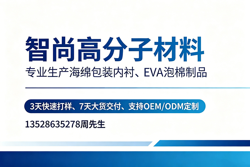 智尚高分子材料汕尾线上分站